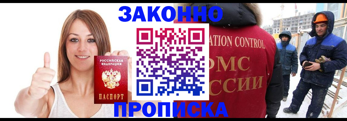 прописка ребенка в Белово