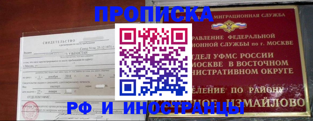 временная регистрация недорого в Белово