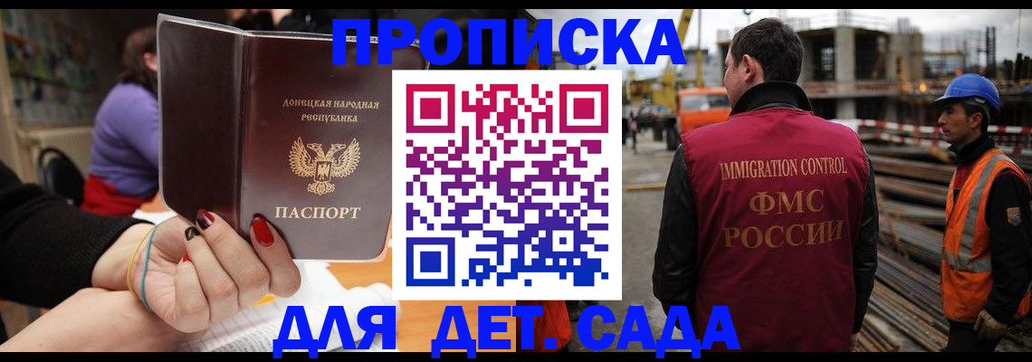 купить прописку в Белово