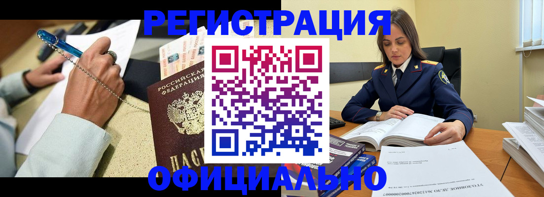 прописка ребенка в Белово