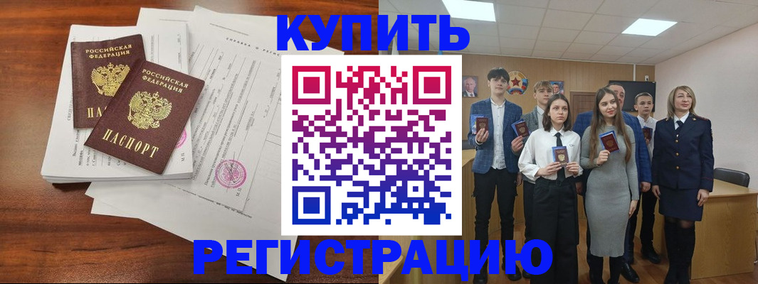 прописка регистрация в Белово