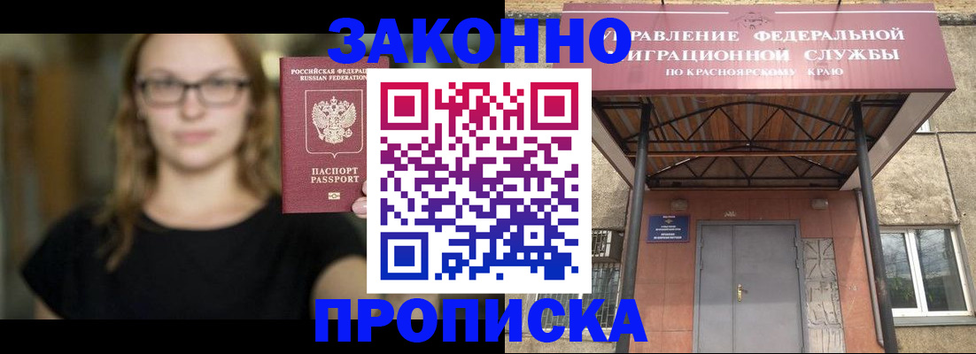 прописка законно в Белово