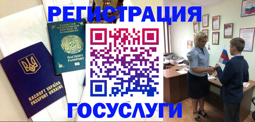 прописка законно в Белово