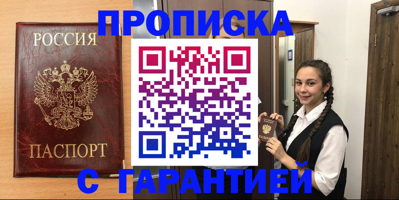 временная регистрация собственник в Белово