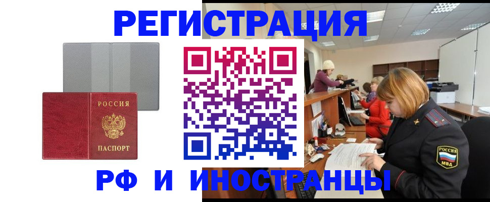 прописка для военкомата в Белово