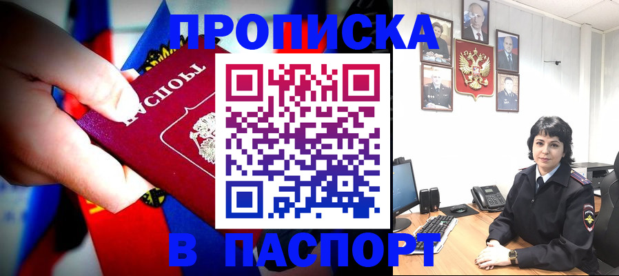 временная регистрация собственник в Белово
